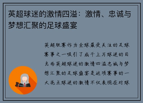 英超球迷的激情四溢：激情、忠诚与梦想汇聚的足球盛宴