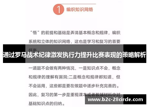 通过罗马战术纪律激发执行力提升比赛表现的策略解析