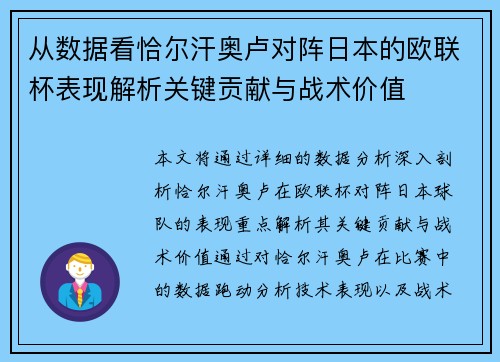 从数据看恰尔汗奥卢对阵日本的欧联杯表现解析关键贡献与战术价值