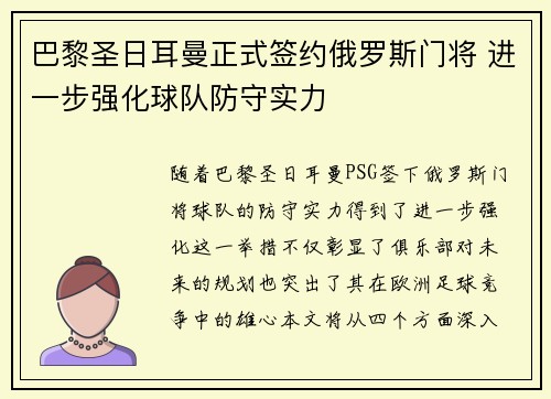 巴黎圣日耳曼正式签约俄罗斯门将 进一步强化球队防守实力