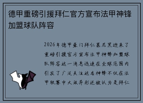 德甲重磅引援拜仁官方宣布法甲神锋加盟球队阵容