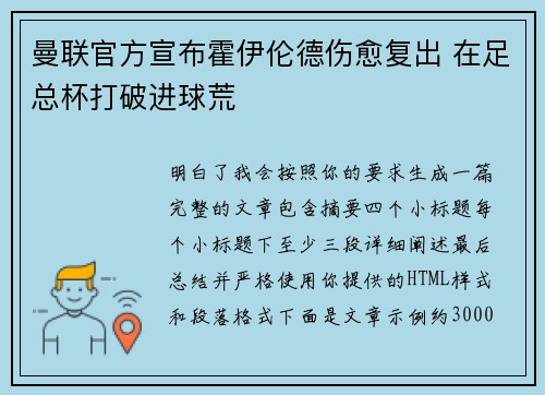 曼联官方宣布霍伊伦德伤愈复出 在足总杯打破进球荒 曼联官方宣布霍伊伦德伤愈复出 在足总杯打破进球荒