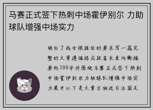 马赛正式签下热刺中场霍伊别尔 力助球队增强中场实力